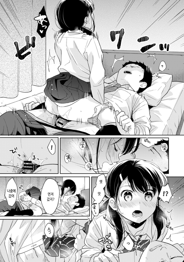 1LDK+JK Ikinari Doukyo? Micchaku!? Hatsu Ecchi!!? | 1LDK+JK 갑자기 동거? 밀착!? 첫 섹스!!? Ch. 25-26