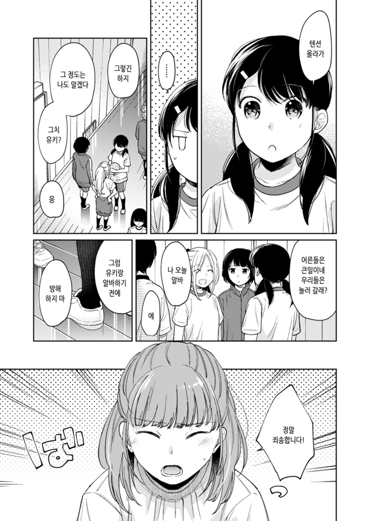 1LDK+JK Ikinari Doukyo? Micchaku!? Hatsu Ecchi!!? | 1LDK+JK 갑자기 동거? 밀착!? 첫 섹스!!? Ch. 25-26