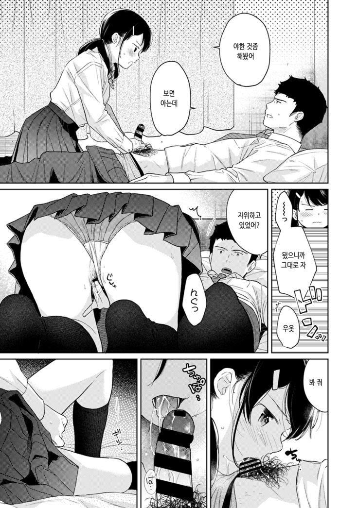 1LDK+JK Ikinari Doukyo? Micchaku!? Hatsu Ecchi!!? | 1LDK+JK 갑자기 동거? 밀착!? 첫 섹스!!? Ch. 25-26