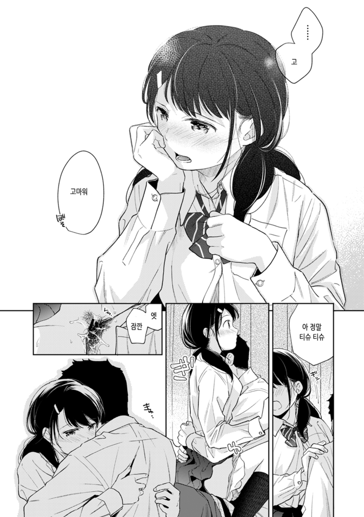 1LDK+JK Ikinari Doukyo? Micchaku!? Hatsu Ecchi!!? | 1LDK+JK 갑자기 동거? 밀착!? 첫 섹스!!? Ch. 25-26