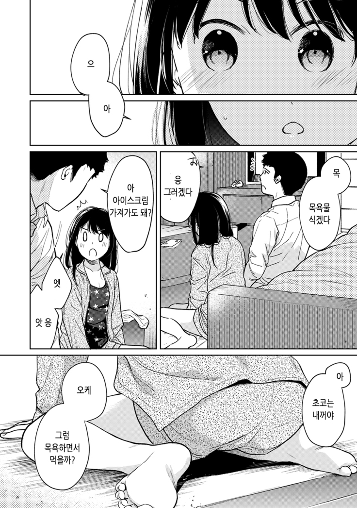 1LDK+JK Ikinari Doukyo? Micchaku!? Hatsu Ecchi!!? | 1LDK+JK 갑자기 동거? 밀착!? 첫 섹스!!? Ch. 25-26