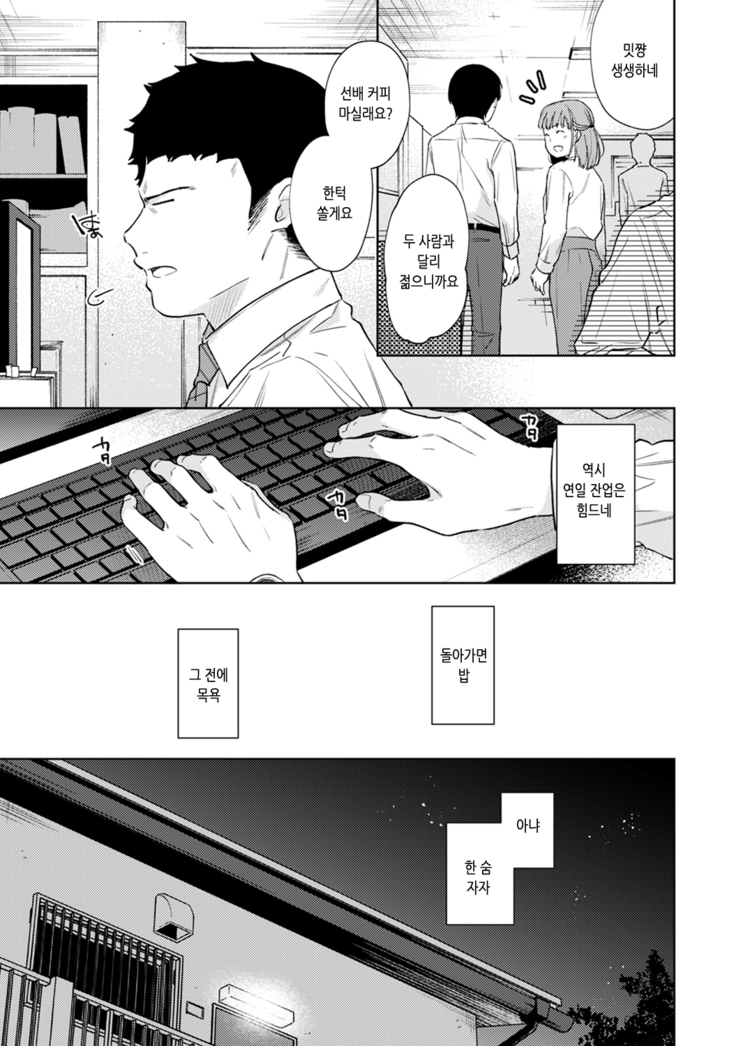 1LDK+JK Ikinari Doukyo? Micchaku!? Hatsu Ecchi!!? | 1LDK+JK 갑자기 동거? 밀착!? 첫 섹스!!? Ch. 25-26