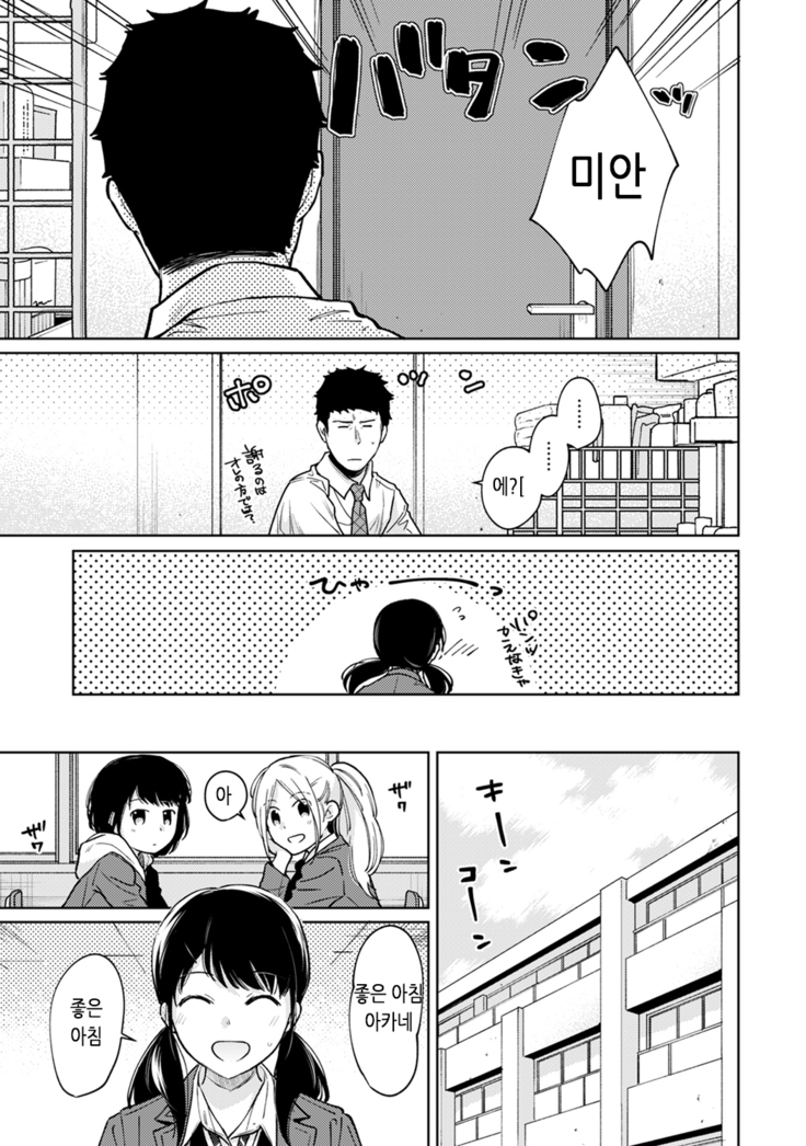 1LDK+JK Ikinari Doukyo? Micchaku!? Hatsu Ecchi!!? | 1LDK+JK 갑자기 동거? 밀착!? 첫 섹스!!? Ch. 25-26