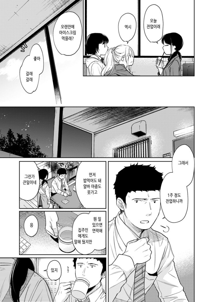 1LDK+JK Ikinari Doukyo? Micchaku!? Hatsu Ecchi!!? | 1LDK+JK 갑자기 동거? 밀착!? 첫 섹스!!? Ch. 25-26