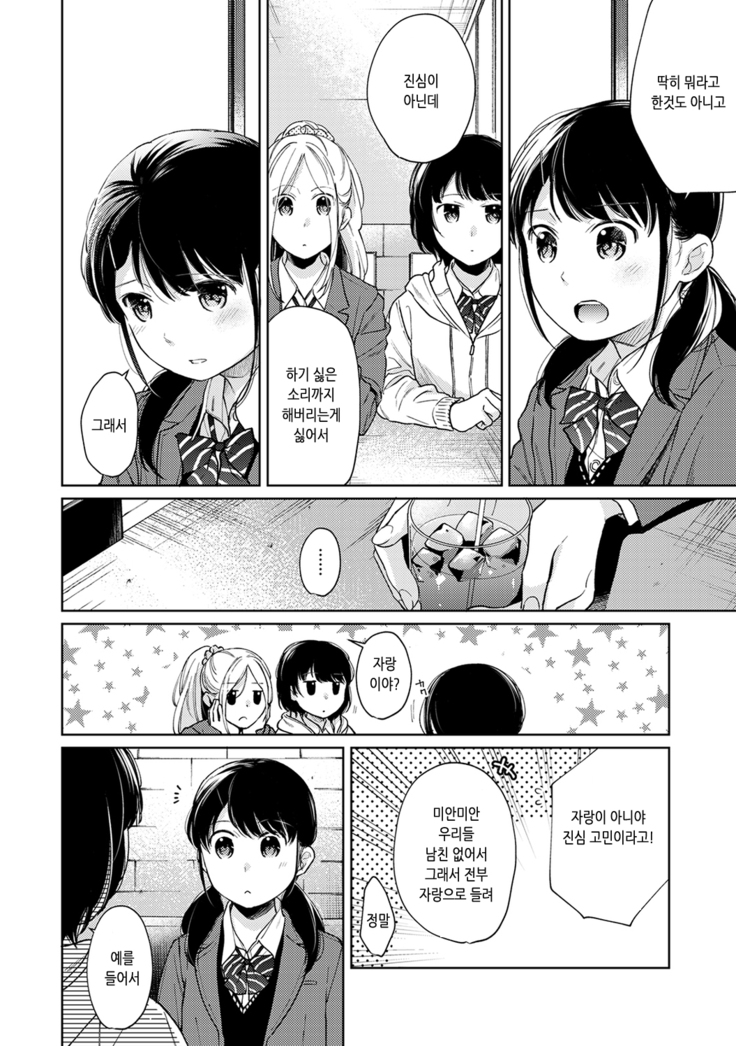 1LDK+JK Ikinari Doukyo? Micchaku!? Hatsu Ecchi!!? | 1LDK+JK 갑자기 동거? 밀착!? 첫 섹스!!? Ch. 25-26