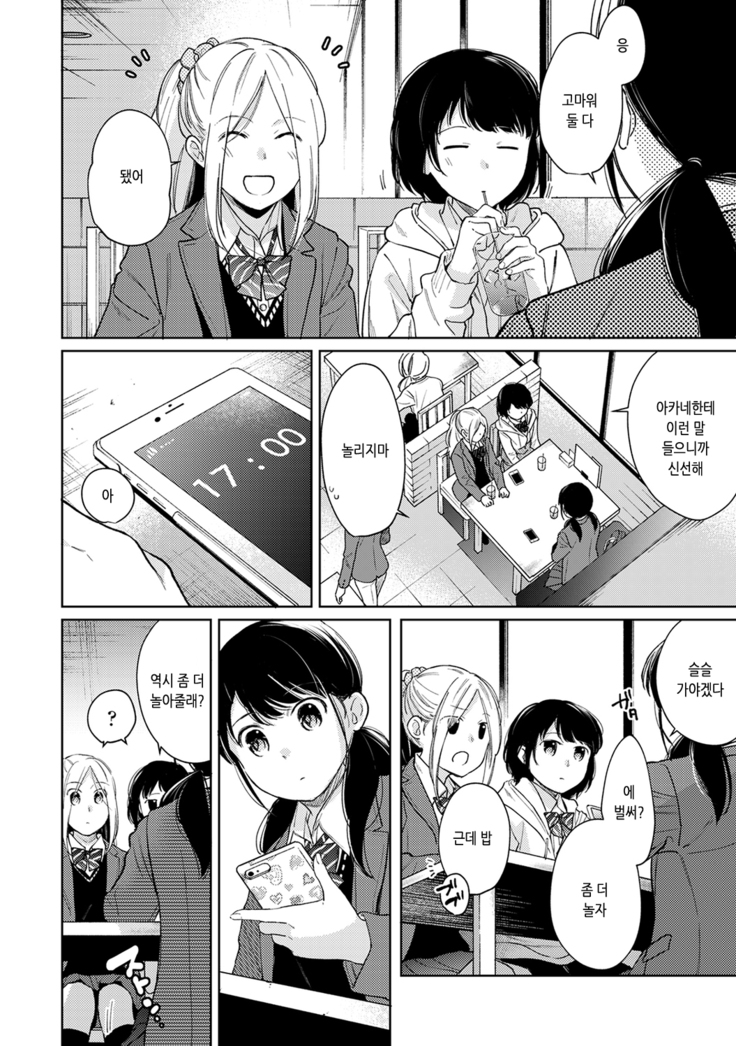 1LDK+JK Ikinari Doukyo? Micchaku!? Hatsu Ecchi!!? | 1LDK+JK 갑자기 동거? 밀착!? 첫 섹스!!? Ch. 25-26