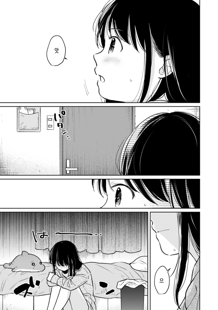 1LDK+JK Ikinari Doukyo? Micchaku!? Hatsu Ecchi!!? | 1LDK+JK 갑자기 동거? 밀착!? 첫 섹스!!? Ch. 25-26