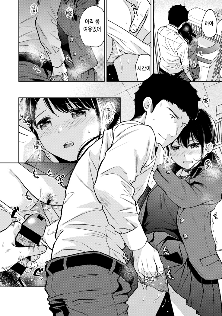 1LDK+JK Ikinari Doukyo? Micchaku!? Hatsu Ecchi!!? | 1LDK+JK 갑자기 동거? 밀착!? 첫 섹스!!? Ch. 25-26