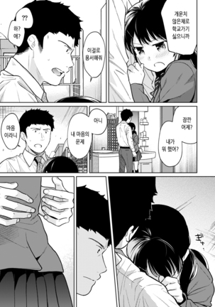 1LDK+JK Ikinari Doukyo? Micchaku!? Hatsu Ecchi!!? | 1LDK+JK 갑자기 동거? 밀착!? 첫 섹스!!? Ch. 25-26 Page #16