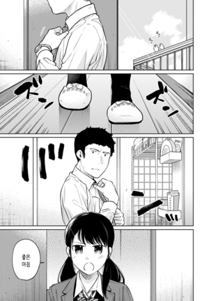 1LDK+JK Ikinari Doukyo? Micchaku!? Hatsu Ecchi!!? | 1LDK+JK 갑자기 동거? 밀착!? 첫 섹스!!? Ch. 25-26 Page #14