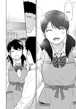 1LDK+JK Ikinari Doukyo? Micchaku!? Hatsu Ecchi!!? | 1LDK+JK 갑자기 동거? 밀착!? 첫 섹스!!? Ch. 25-26 Page #42