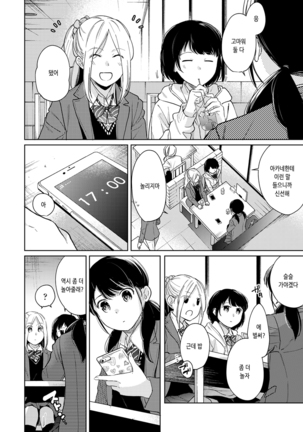 1LDK+JK Ikinari Doukyo? Micchaku!? Hatsu Ecchi!!? | 1LDK+JK 갑자기 동거? 밀착!? 첫 섹스!!? Ch. 25-26 Page #40