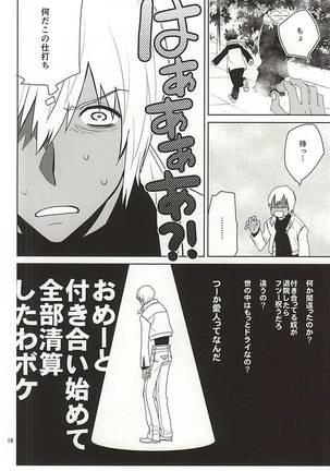 Shinkokuna Error ga Hassei Shimashita. Page #14