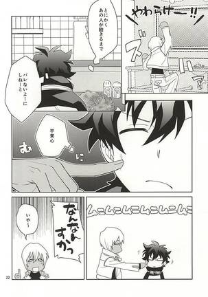 Shinkokuna Error ga Hassei Shimashita. Page #20