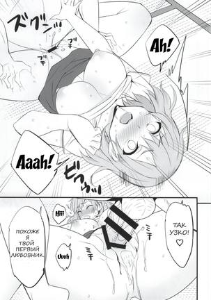 Mesu Buta Seisaku Shinkouchuu | Мисо суп Page #16