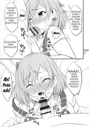 Mesu Buta Seisaku Shinkouchuu | Мисо суп Page #14