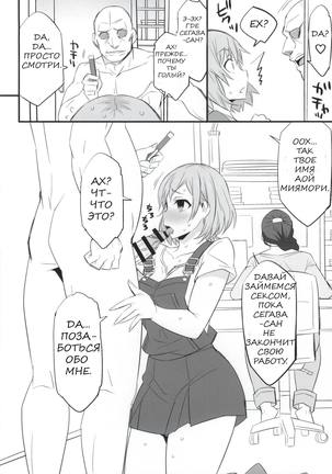 Mesu Buta Seisaku Shinkouchuu | Мисо суп Page #13