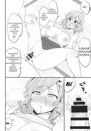 Mesu Buta Seisaku Shinkouchuu | Мисо суп Page #15