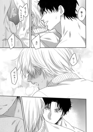 Naka Dake ja Muridesu! Page #24