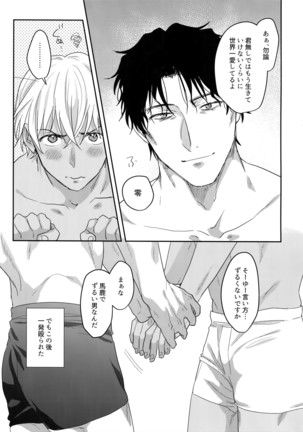Naka Dake ja Muridesu! Page #28
