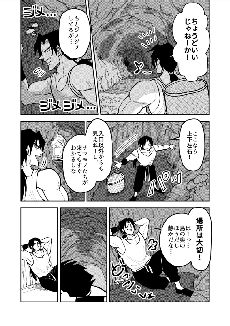 シンタローがストッキングオナニーする話