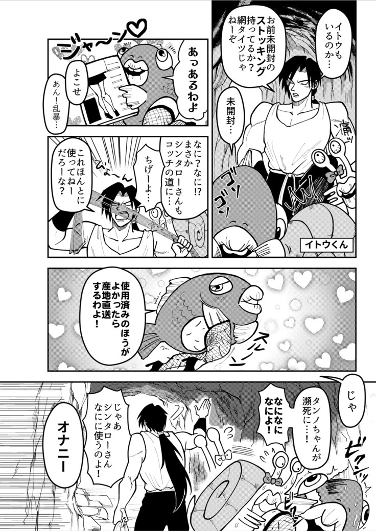 シンタローがストッキングオナニーする話
