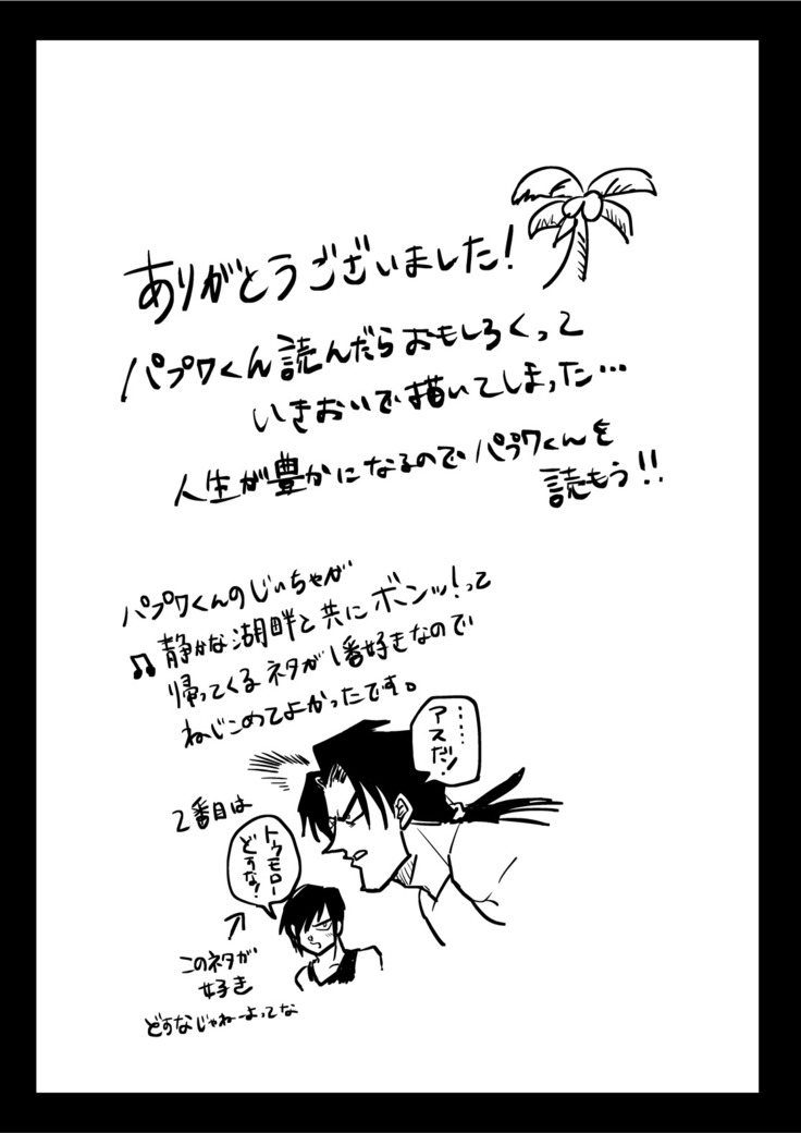 シンタローがストッキングオナニーする話