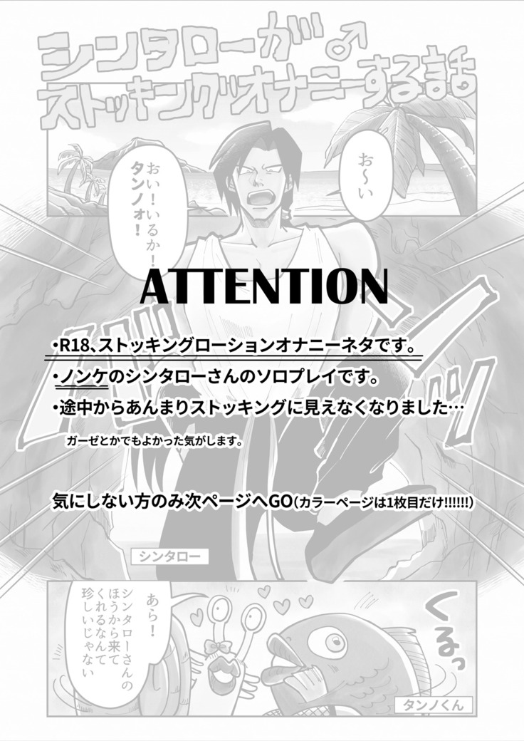 シンタローがストッキングオナニーする話