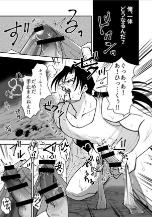 シンタローがストッキングオナニーする話 Page #15