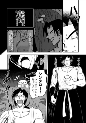シンタローがストッキングオナニーする話 Page #20