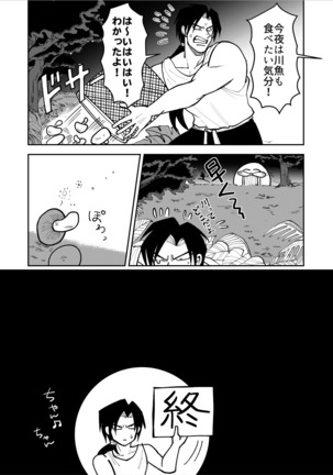 シンタローがストッキングオナニーする話 Page #21