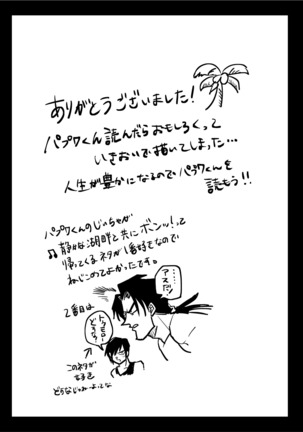 シンタローがストッキングオナニーする話 Page #22
