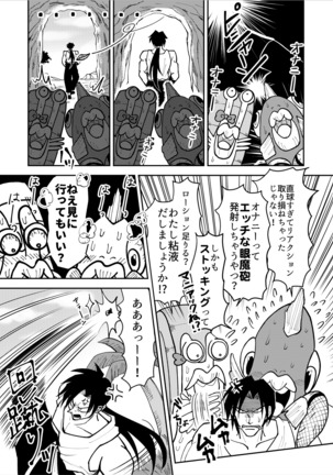 シンタローがストッキングオナニーする話 Page #5