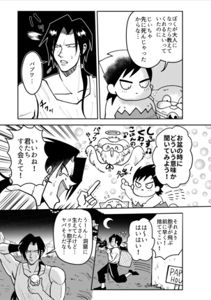 シンタローがストッキングオナニーする話 Page #19