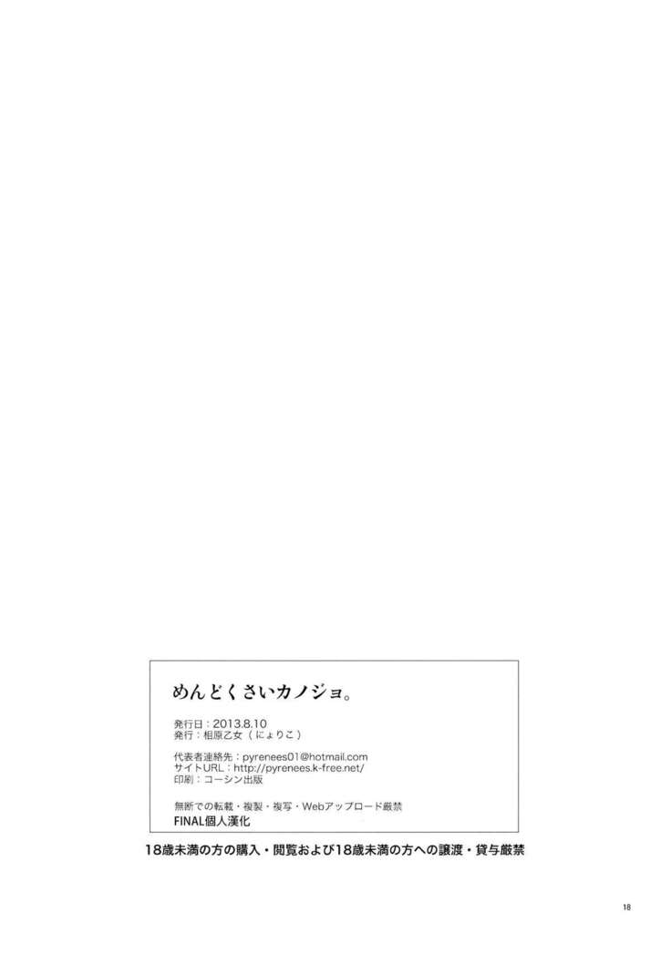 Mendokusai Kanojo.