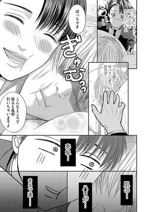 Aa Bocchama...! - Oh! My Mister...! Page #179