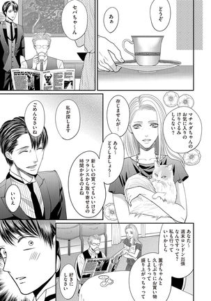 Aa Bocchama...! - Oh! My Mister...! Page #175