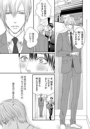 Aa Bocchama...! - Oh! My Mister...! Page #45