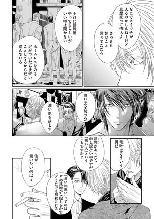 Aa Bocchama...! - Oh! My Mister...! Page #104