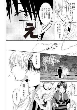 Aa Bocchama...! - Oh! My Mister...! Page #14