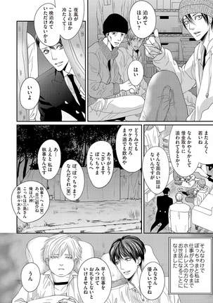 Aa Bocchama...! - Oh! My Mister...! Page #16