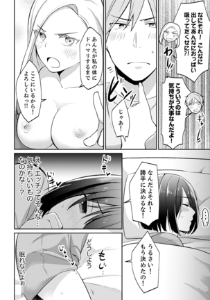 Tachippanashi no Sore... Irechau no? "Kamimachi" Shiteta Joshi o Omochikaeri Shite... Page #24