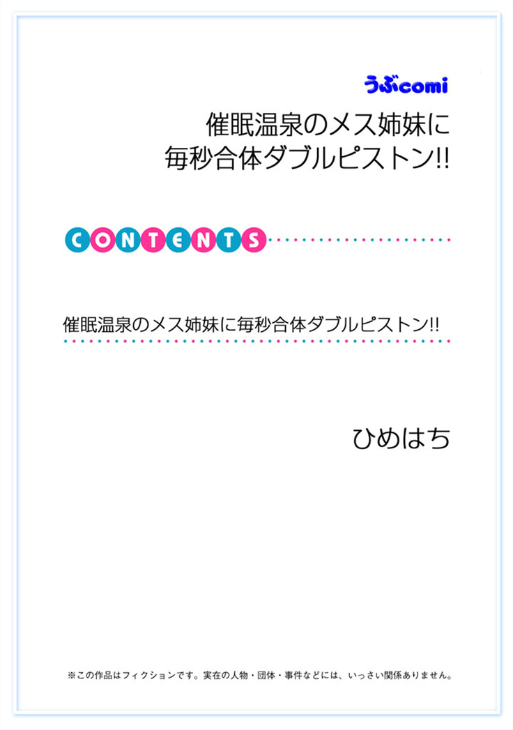 催眠温泉のメス姉妹に毎秒合体ダブルピストン!!)