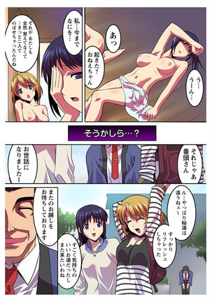 催眠温泉のメス姉妹に毎秒合体ダブルピストン!!) - Page 18