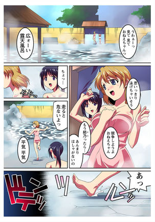 催眠温泉のメス姉妹に毎秒合体ダブルピストン!!) - Page 4