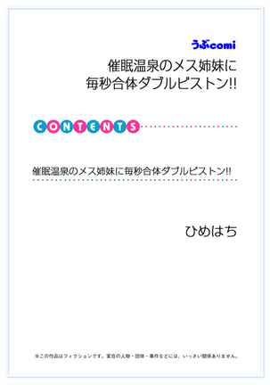 催眠温泉のメス姉妹に毎秒合体ダブルピストン!!)