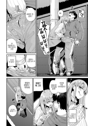 Sutoka wa nige rarenai!? Page #5