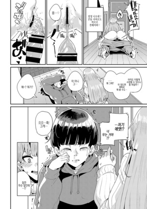 Sutoka wa nige rarenai!? Page #9