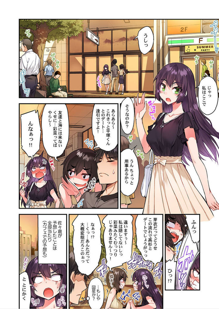 Traditional Job of Washing Girls' Body Ch. 45 - 50