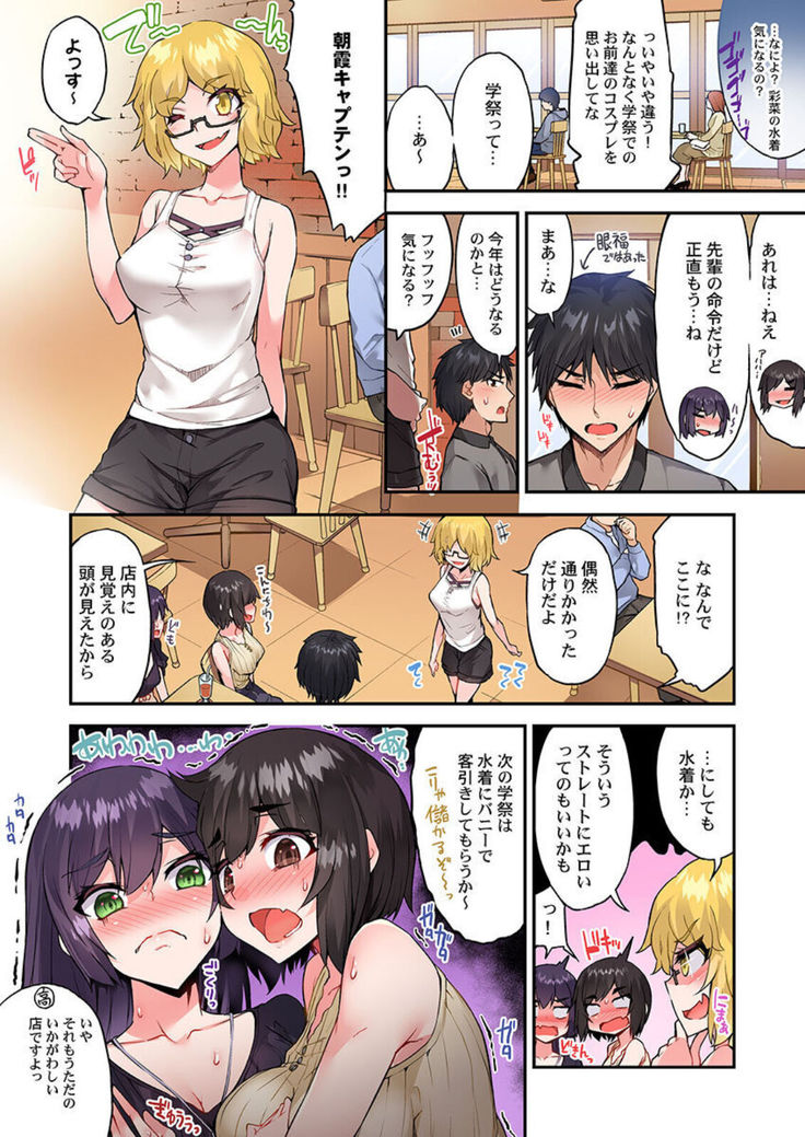 Traditional Job of Washing Girls' Body Ch. 45 - 50